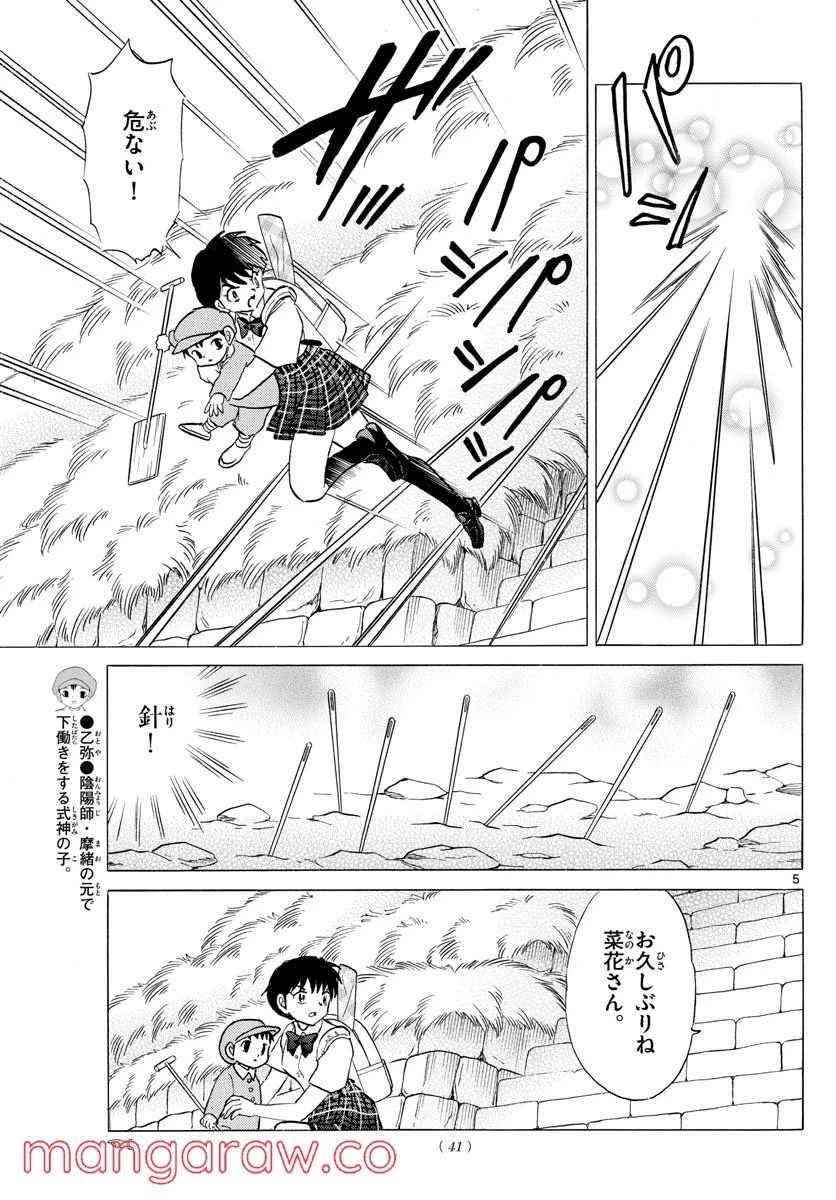 MAO 漫画 第134話 - 5