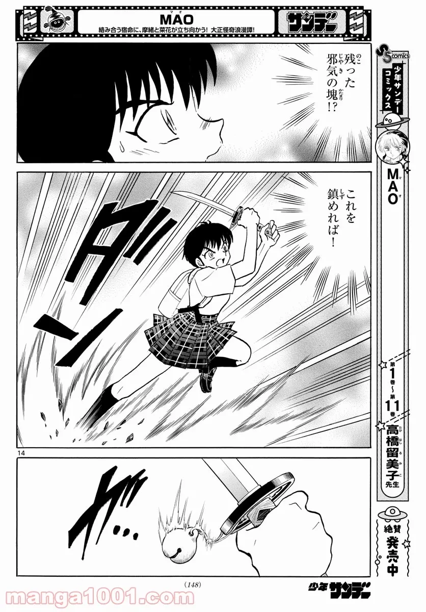 MAO 漫画 第131話 - 14