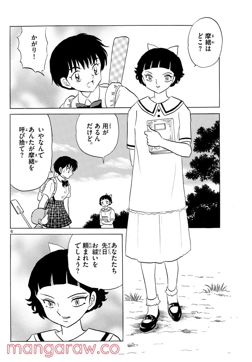 MAO 漫画 第134話 - 6