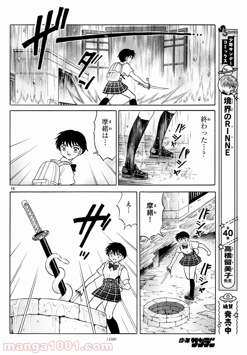 MAO 漫画 第131話 - 16