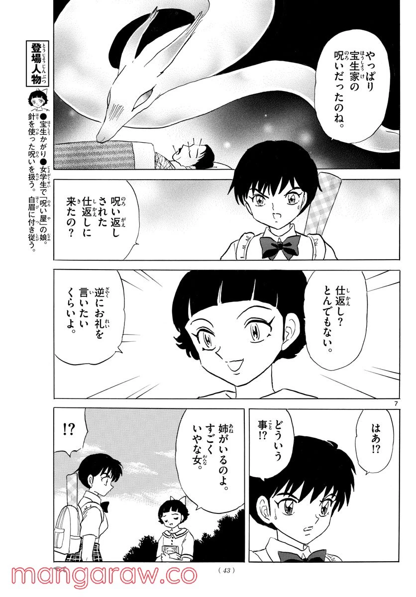 MAO 漫画 第134話 - 7