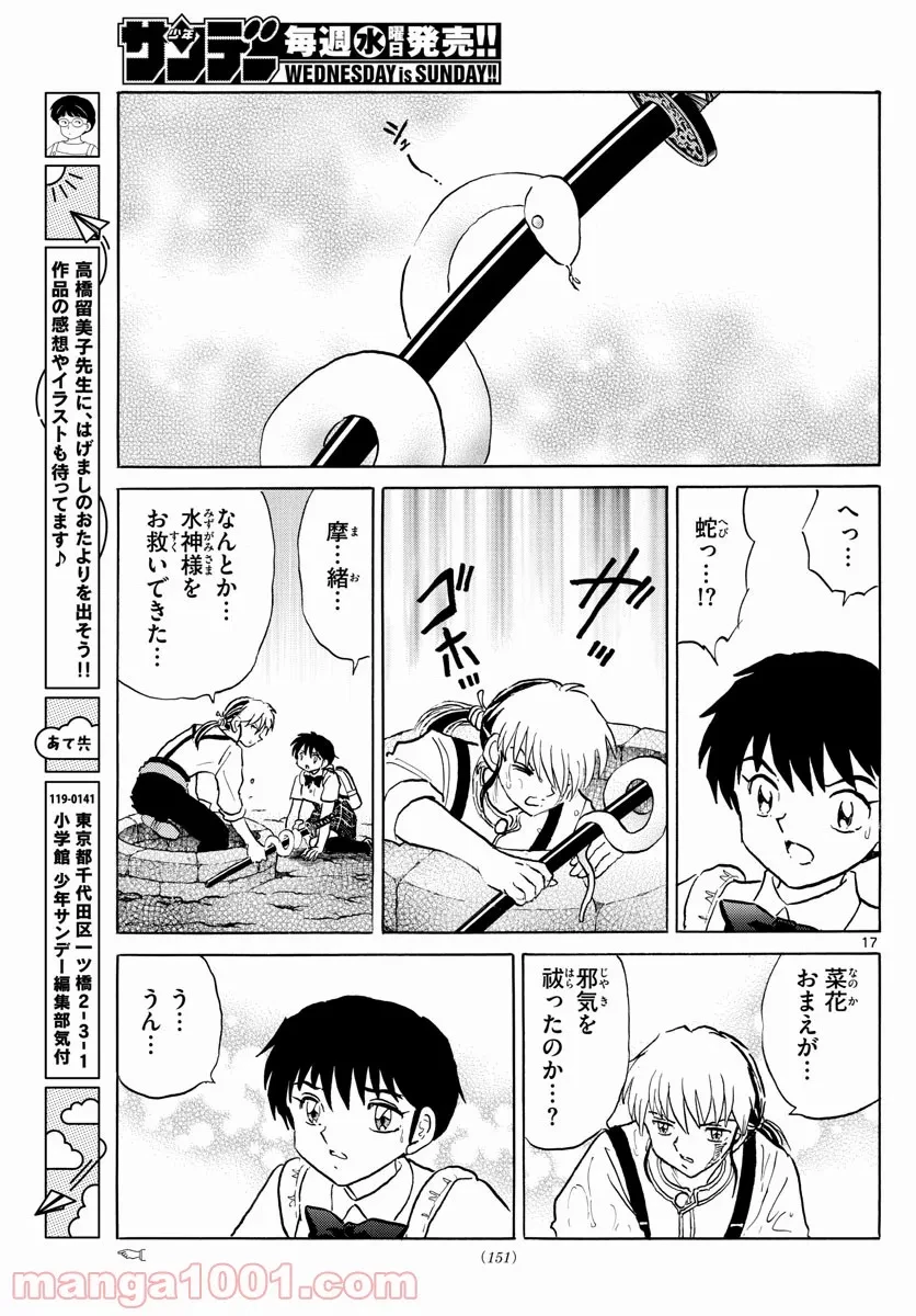 MAO 漫画 第131話 - 17