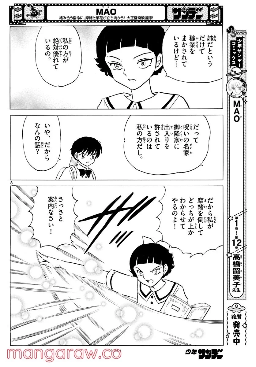 MAO 漫画 第134話 - 8