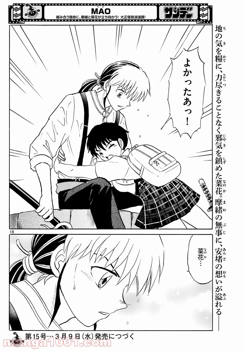 MAO 漫画 第131話 - 18