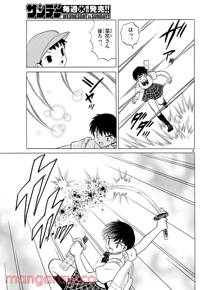 MAO 漫画 第134話 - 9
