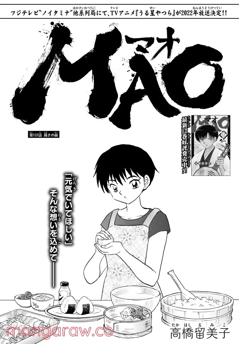 MAO 漫画 第137話 - 1