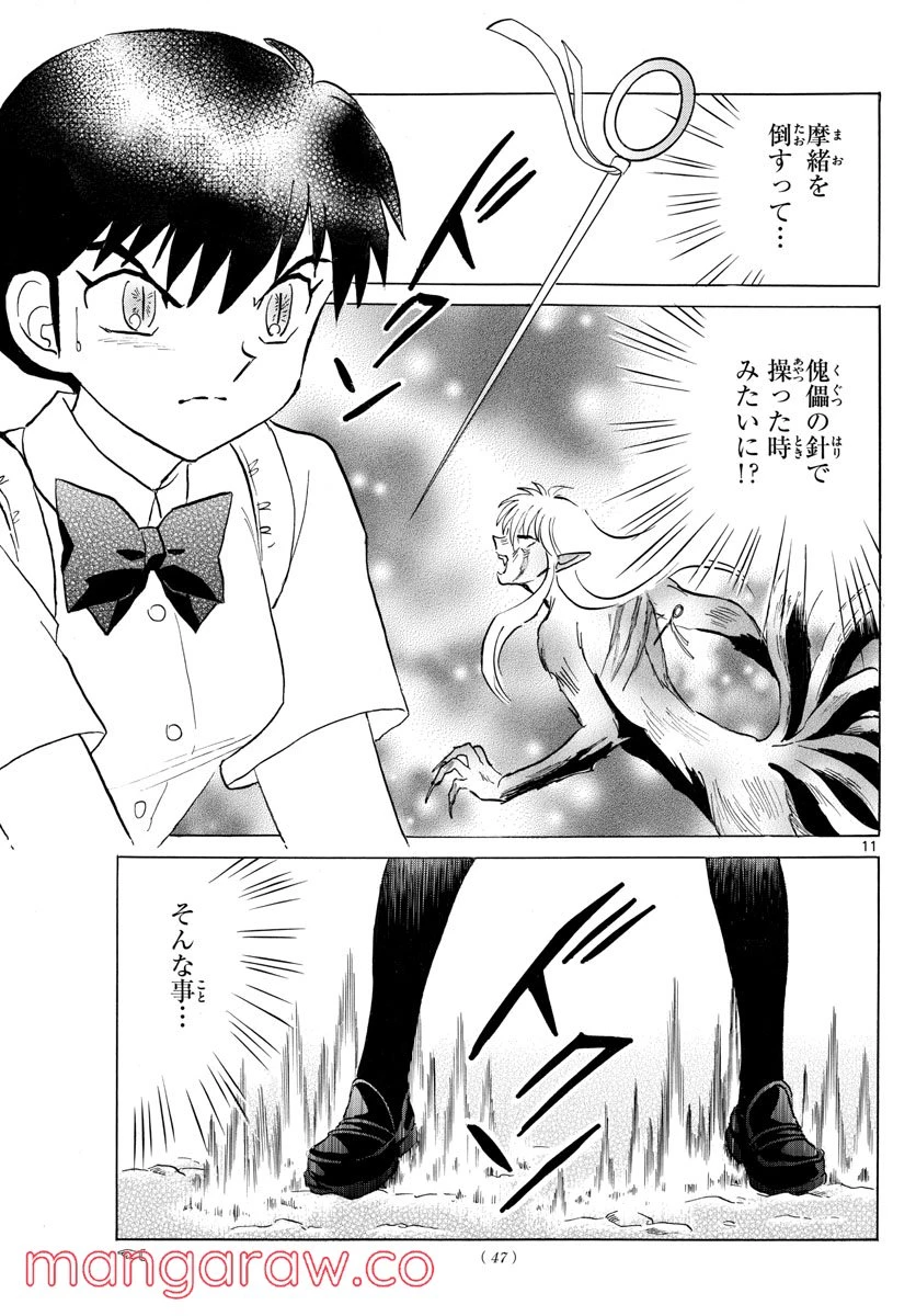 MAO 漫画 第134話 - 11