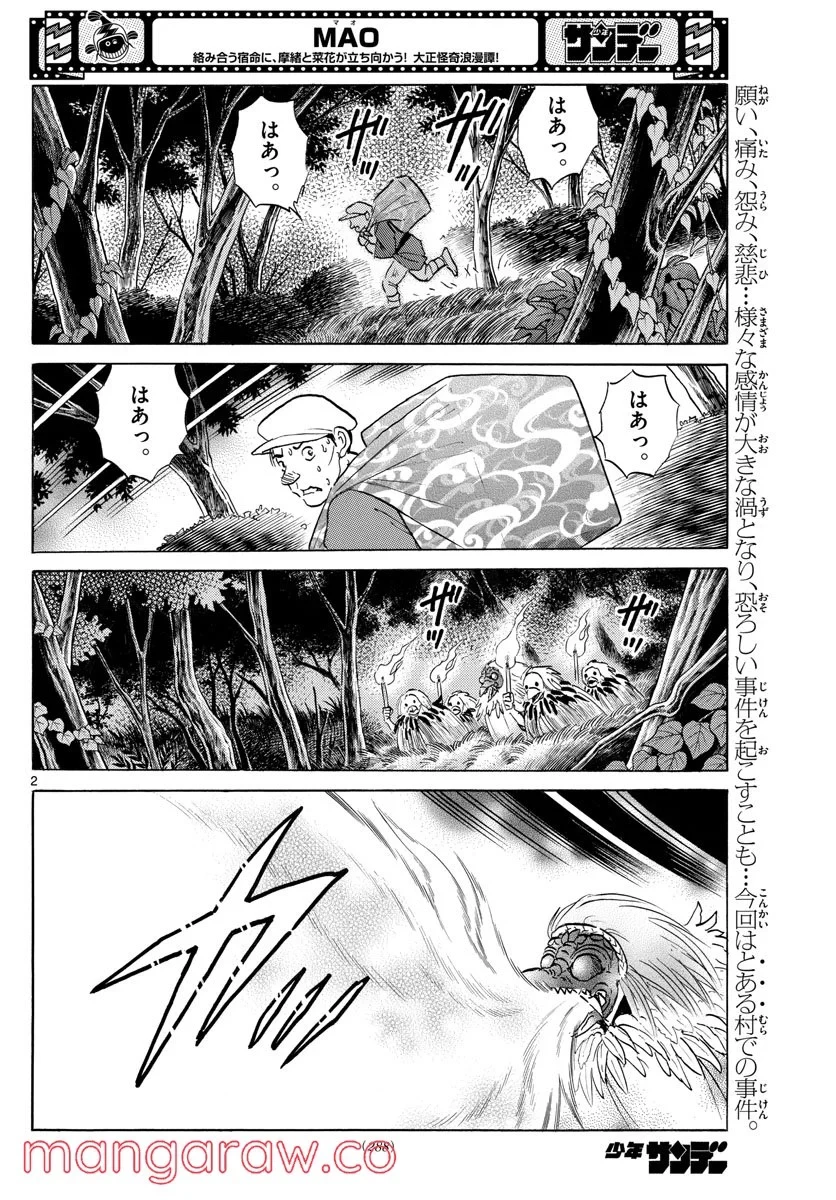 MAO 漫画 第137話 - 2