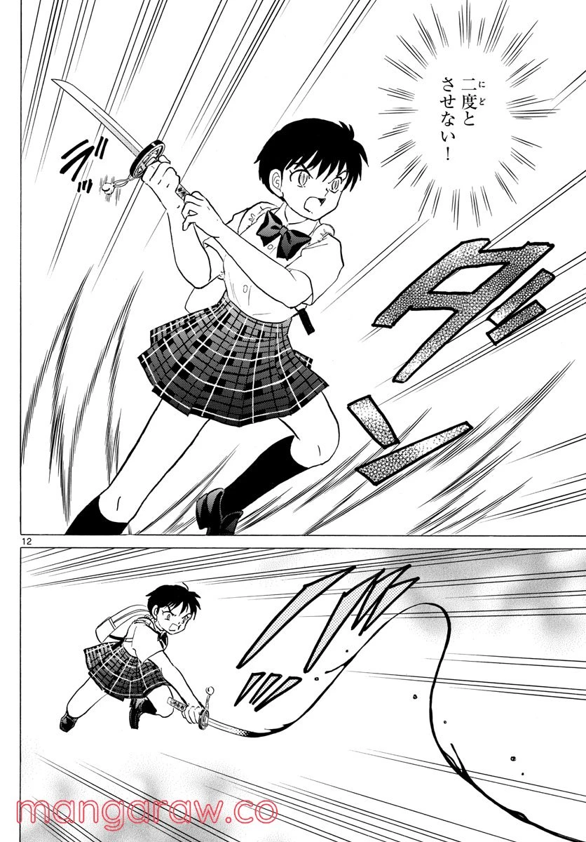 MAO 漫画 第134話 - 12
