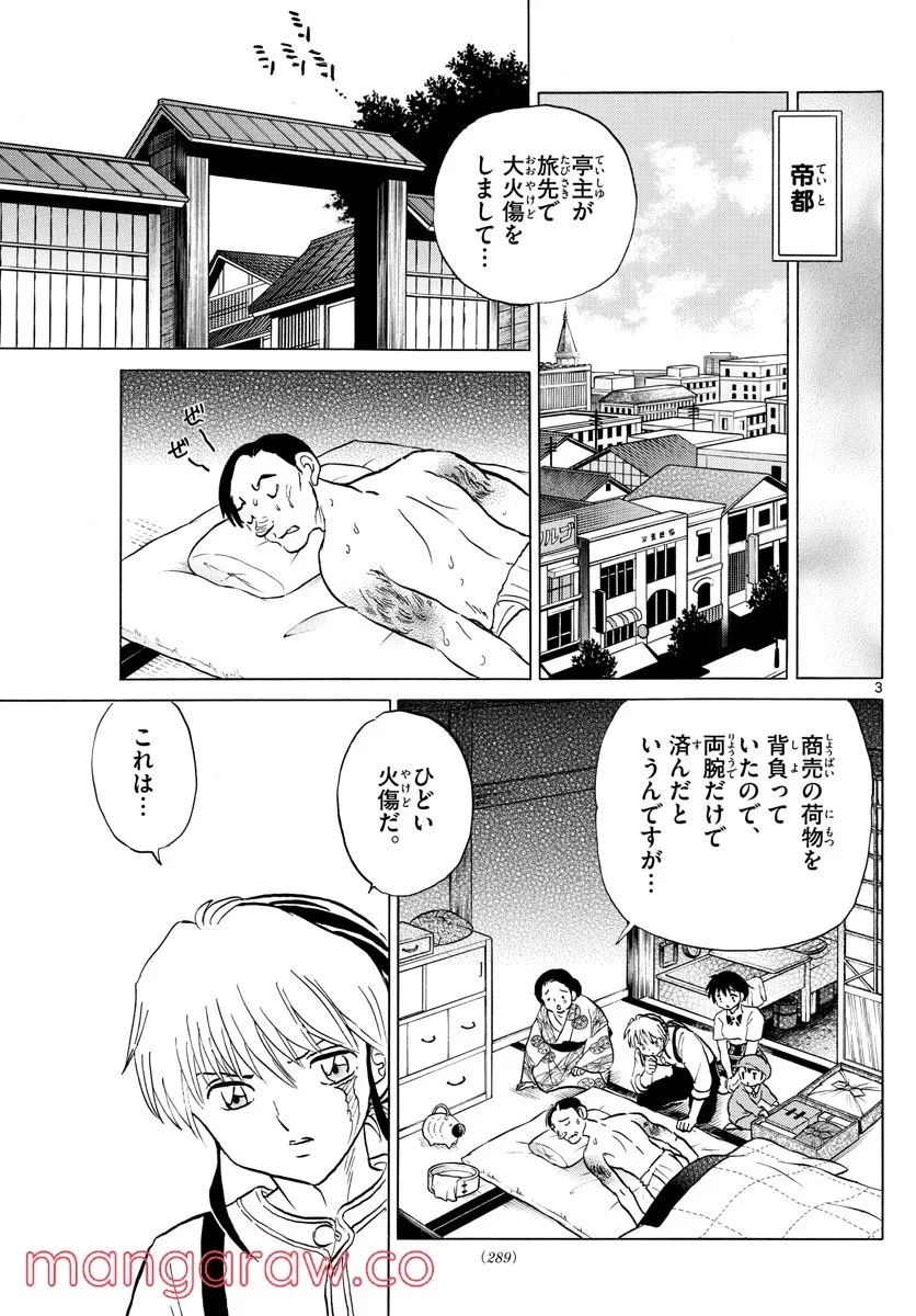 MAO 漫画 第137話 - 3
