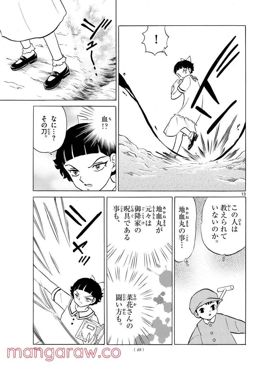 MAO 漫画 第134話 - 13