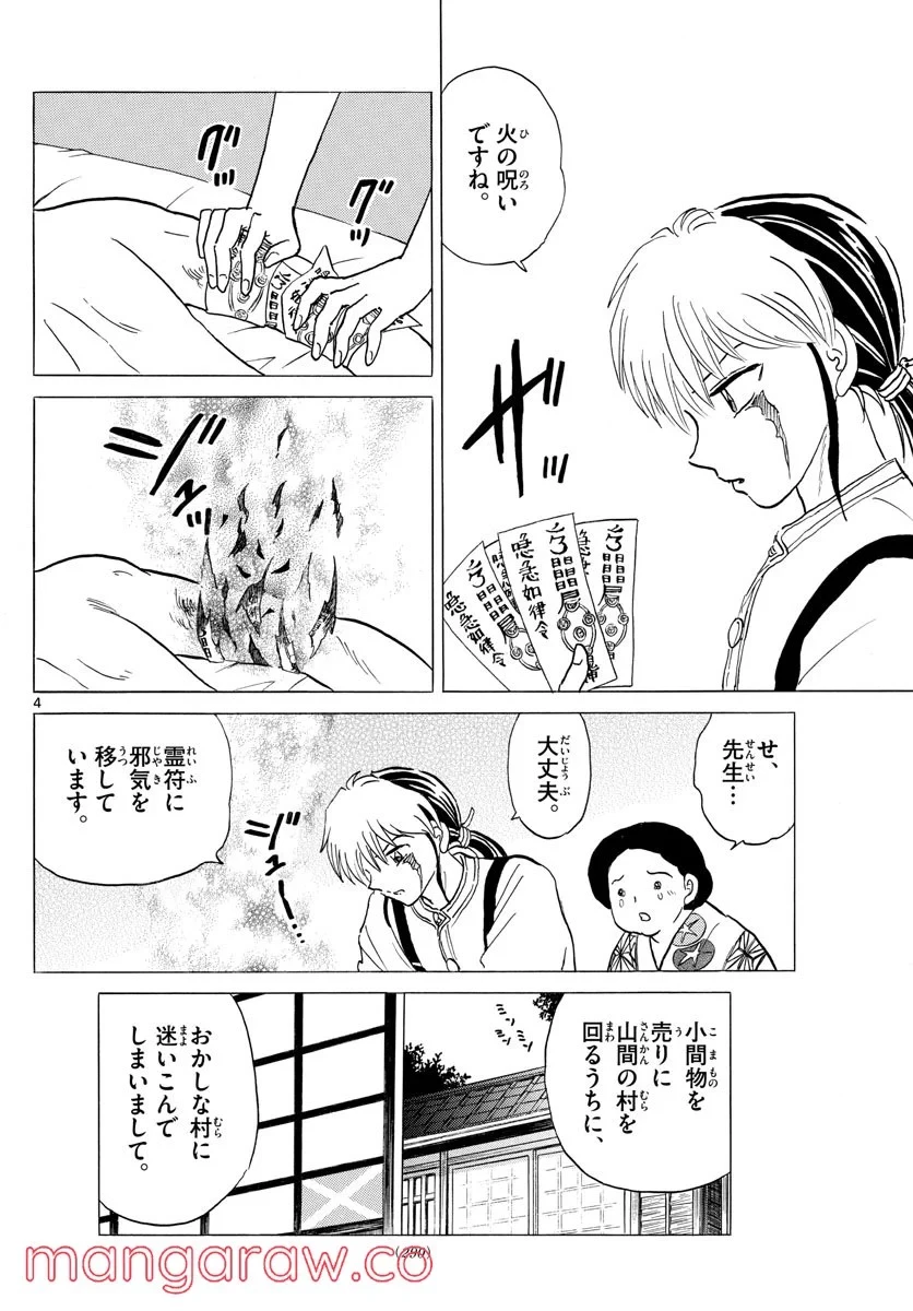 MAO 漫画 第137話 - 4