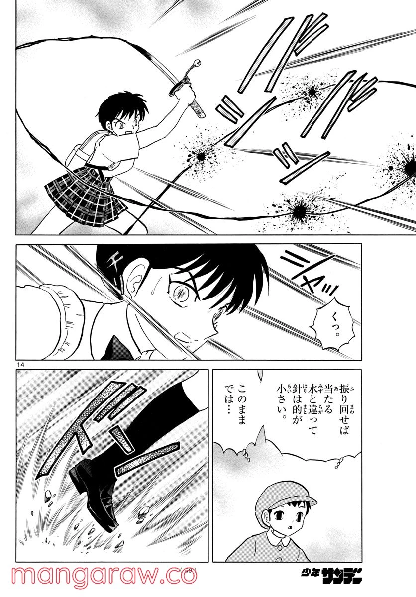 MAO 漫画 第134話 - 14