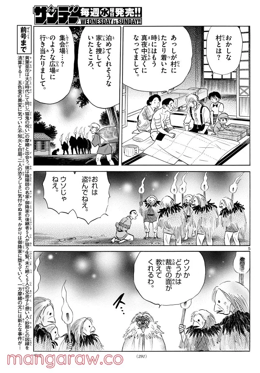 MAO 漫画 第137話 - 5