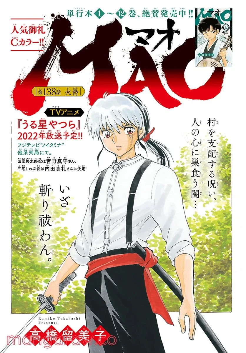 MAO 漫画 第138話 - 1