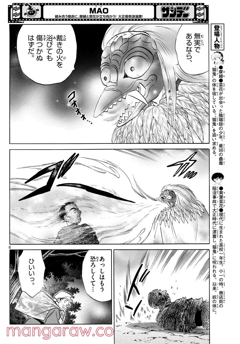 MAO 漫画 第137話 - 6