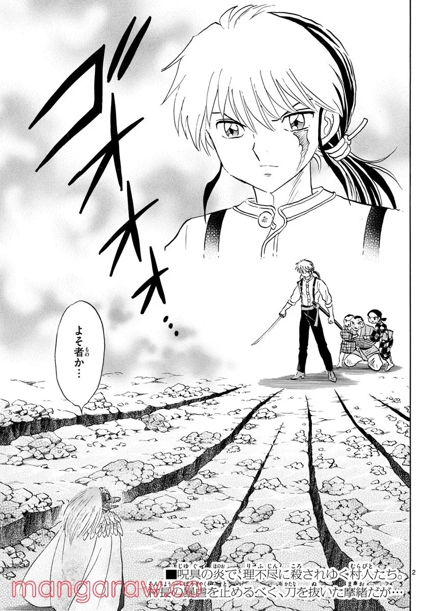 MAO 漫画 第138話 - 2