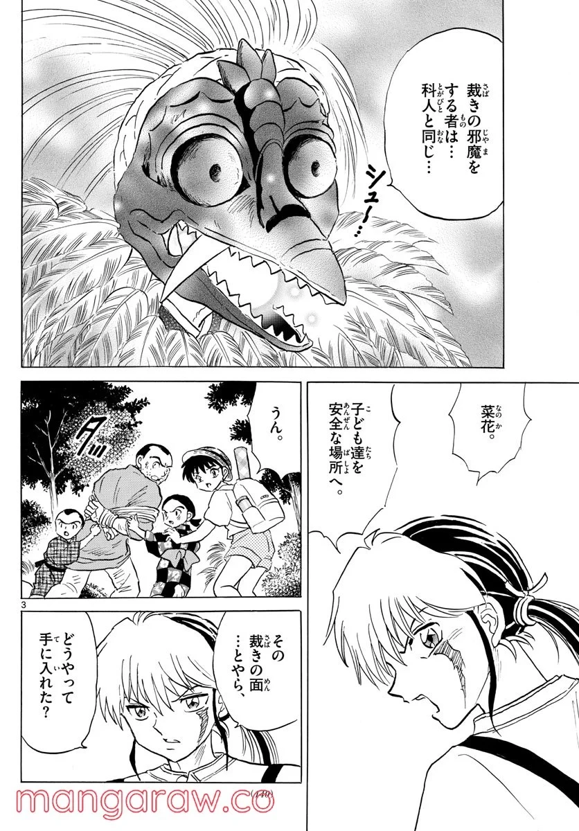 MAO 漫画 第138話 - 3