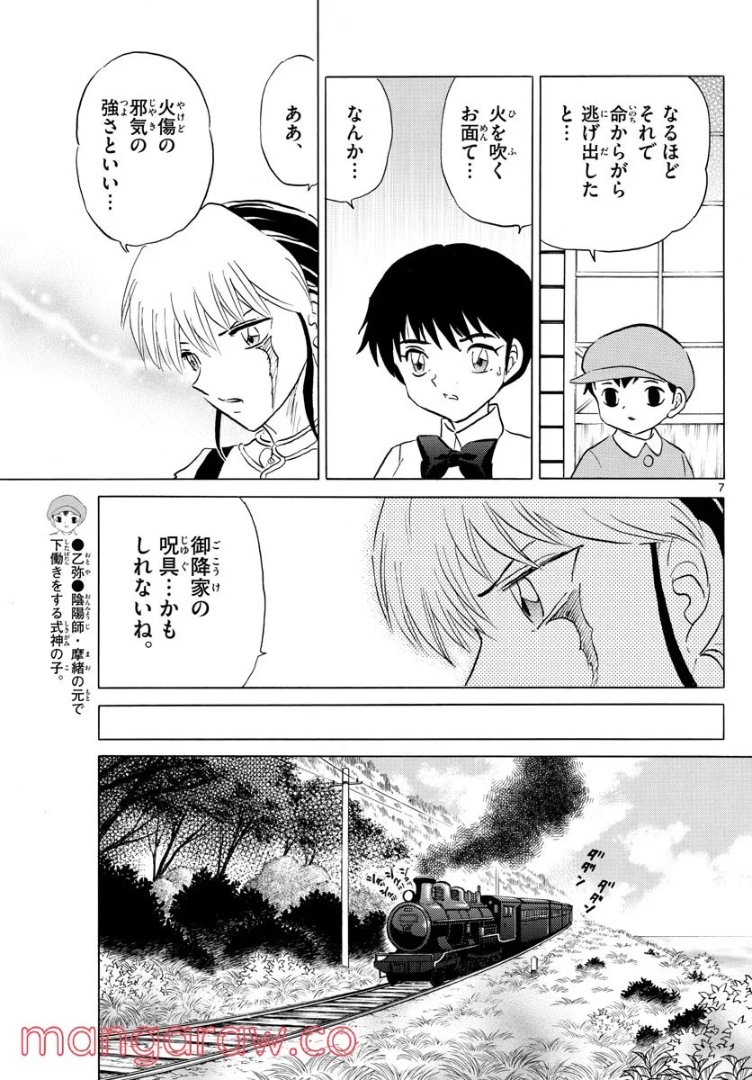 MAO 漫画 第137話 - 7