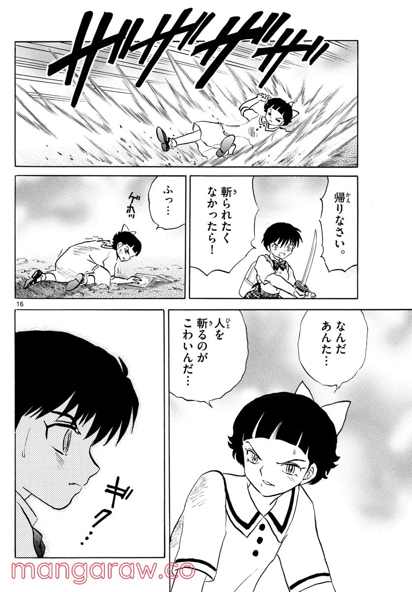 MAO 漫画 第134話 - 16