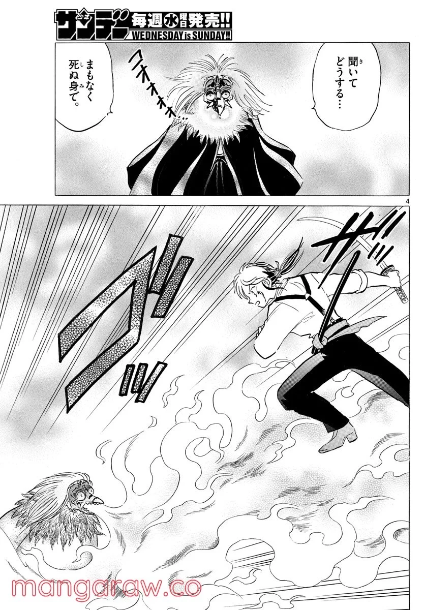 MAO 漫画 第138話 - 4