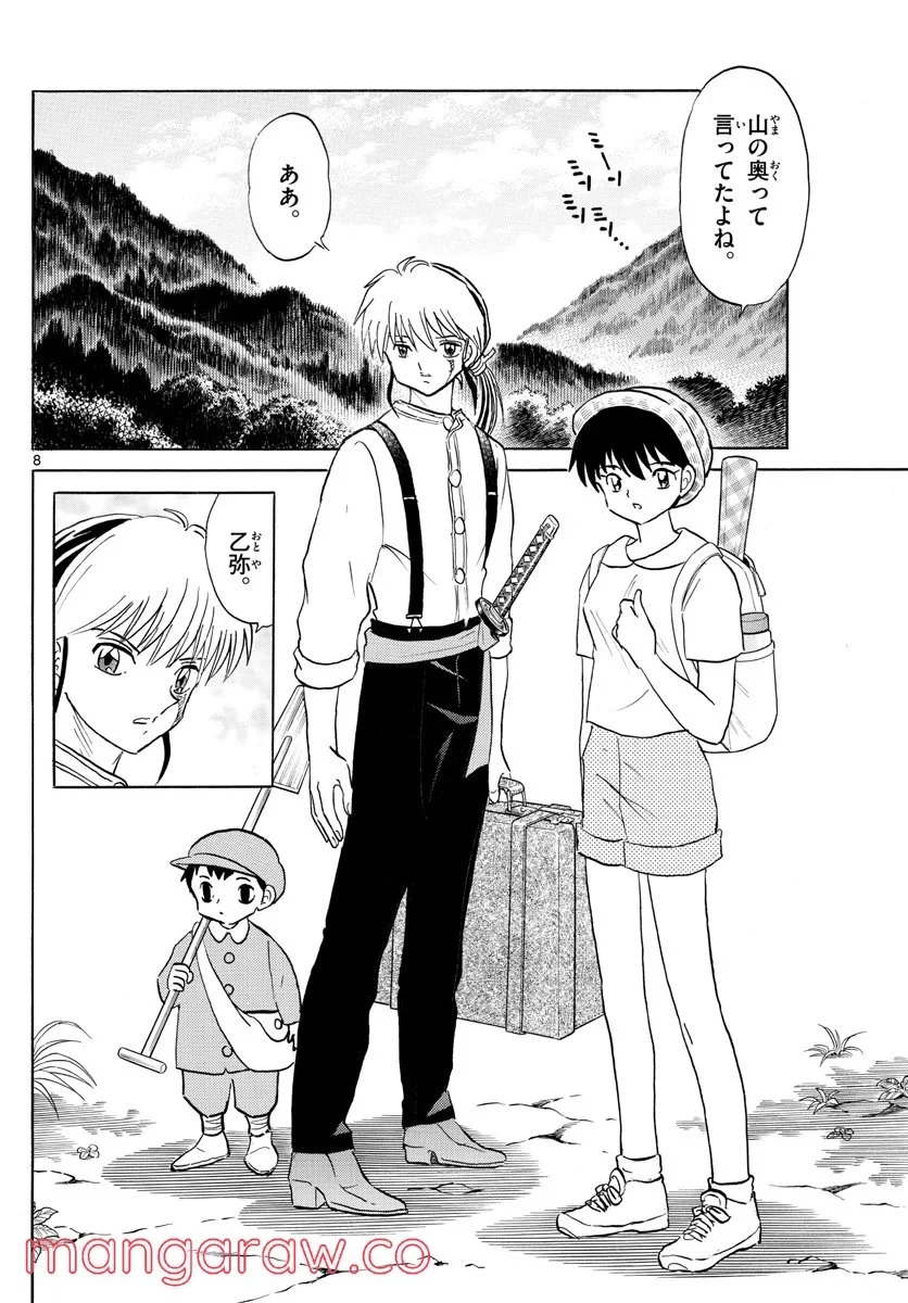 MAO 漫画 第137話 - 8