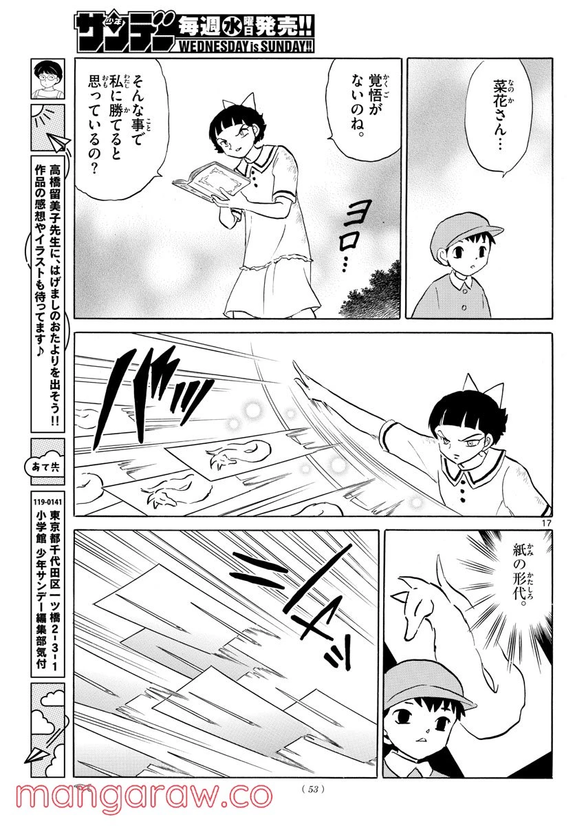 MAO 漫画 第134話 - 17