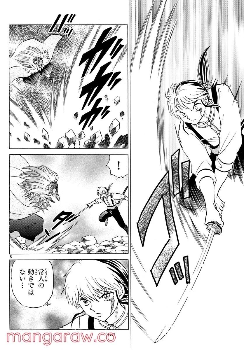 MAO 漫画 第138話 - 5