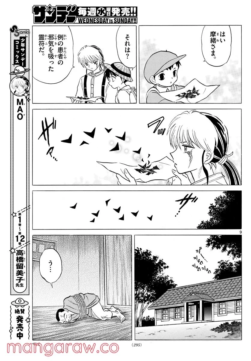 MAO 漫画 第137話 - 9