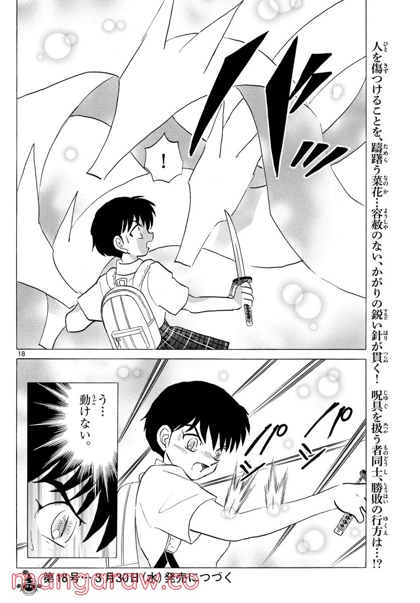 MAO 漫画 第134話 - 18