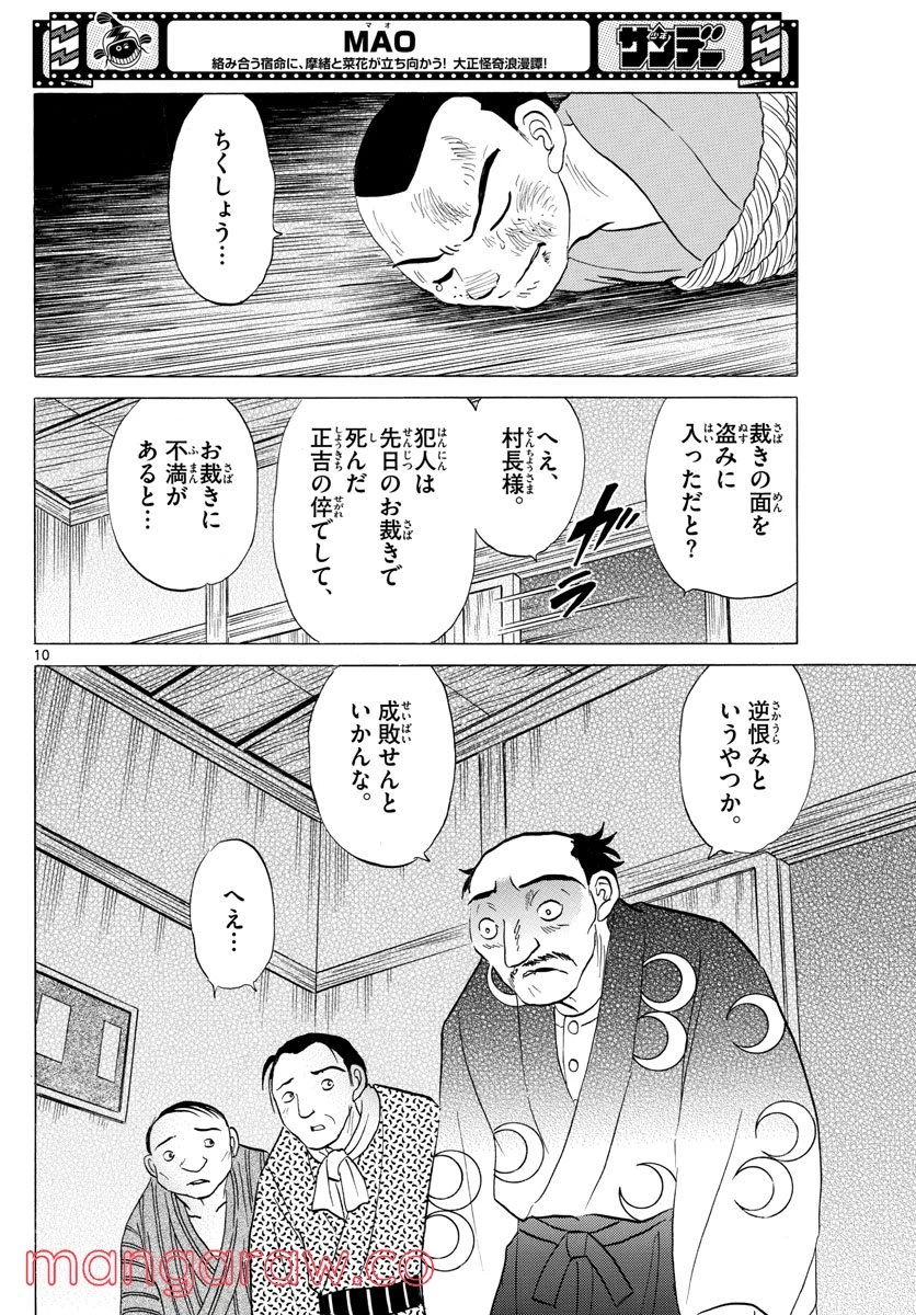 MAO 漫画 第137話 - 10