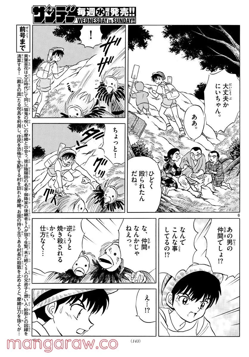 MAO 漫画 第138話 - 6