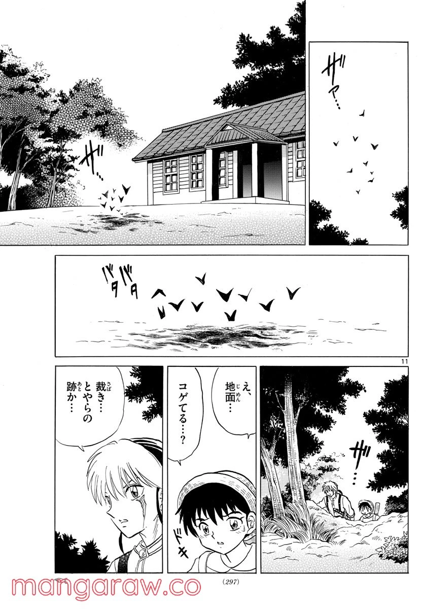 MAO 漫画 第137話 - 11