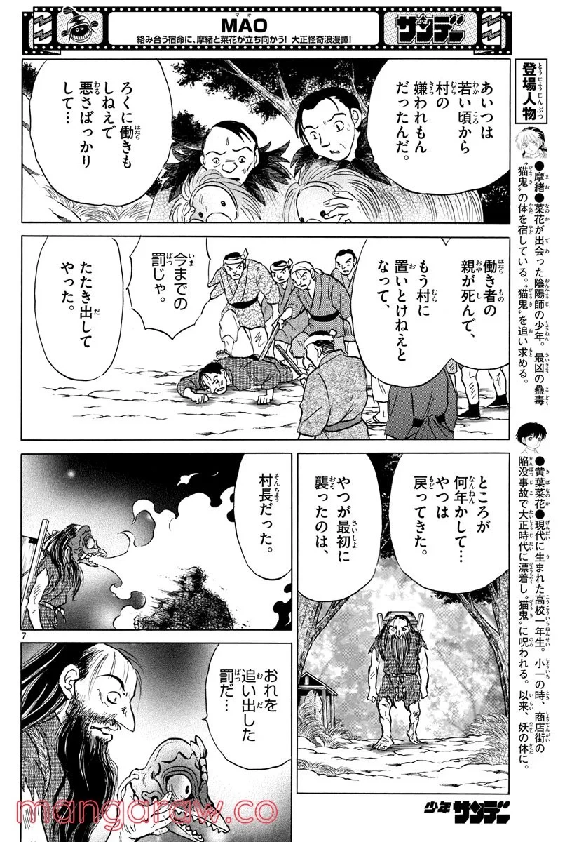 MAO 漫画 第138話 - 7