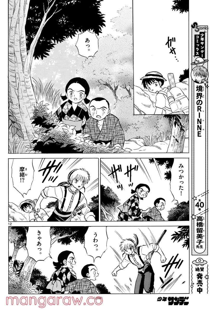 MAO 漫画 第137話 - 12