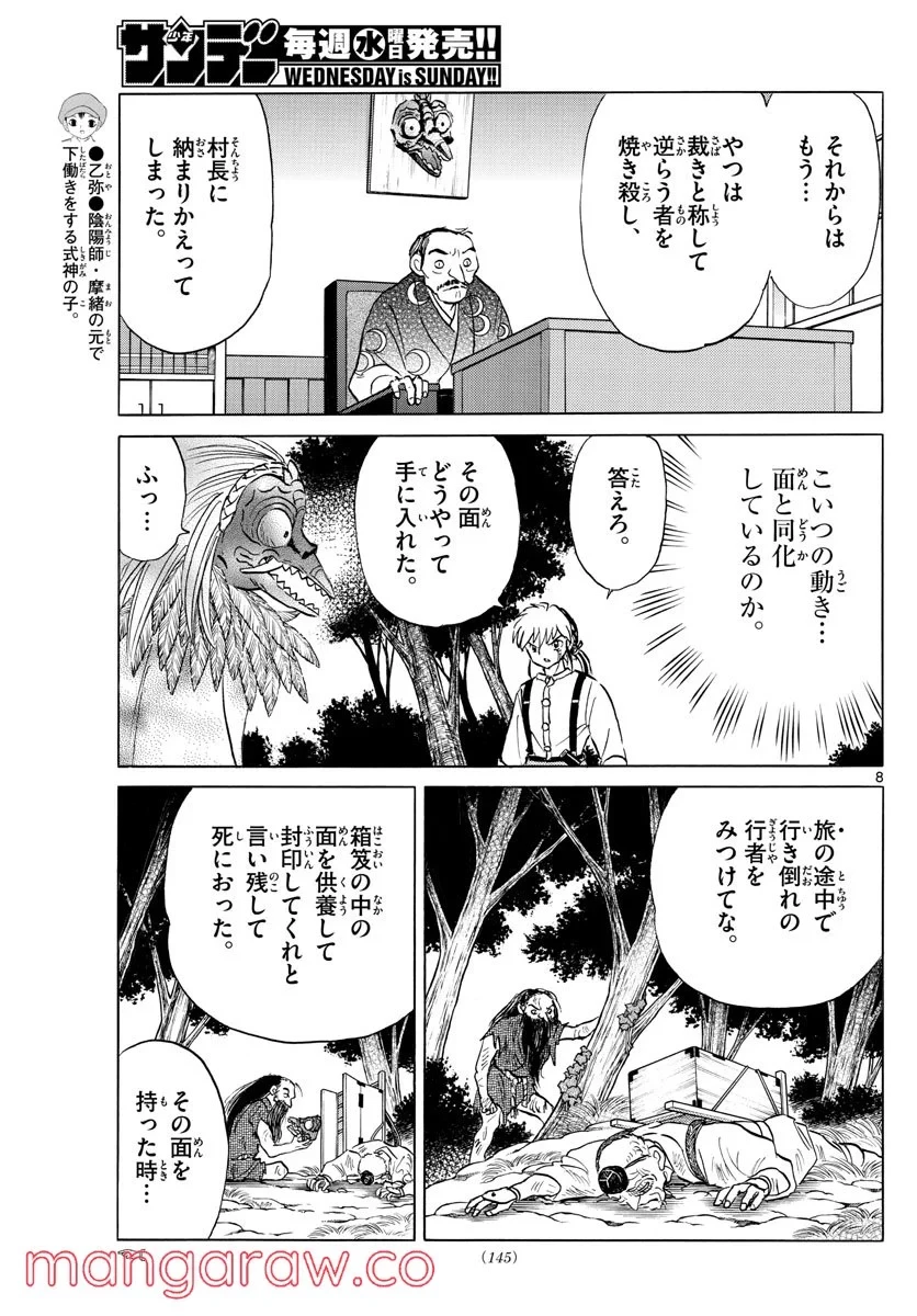 MAO 漫画 第138話 - 8