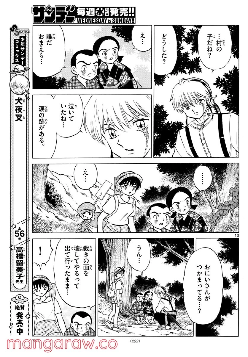 MAO 漫画 第137話 - 13