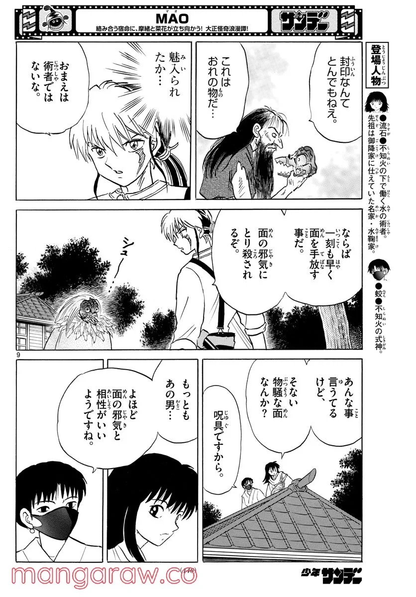 MAO 漫画 第138話 - 9