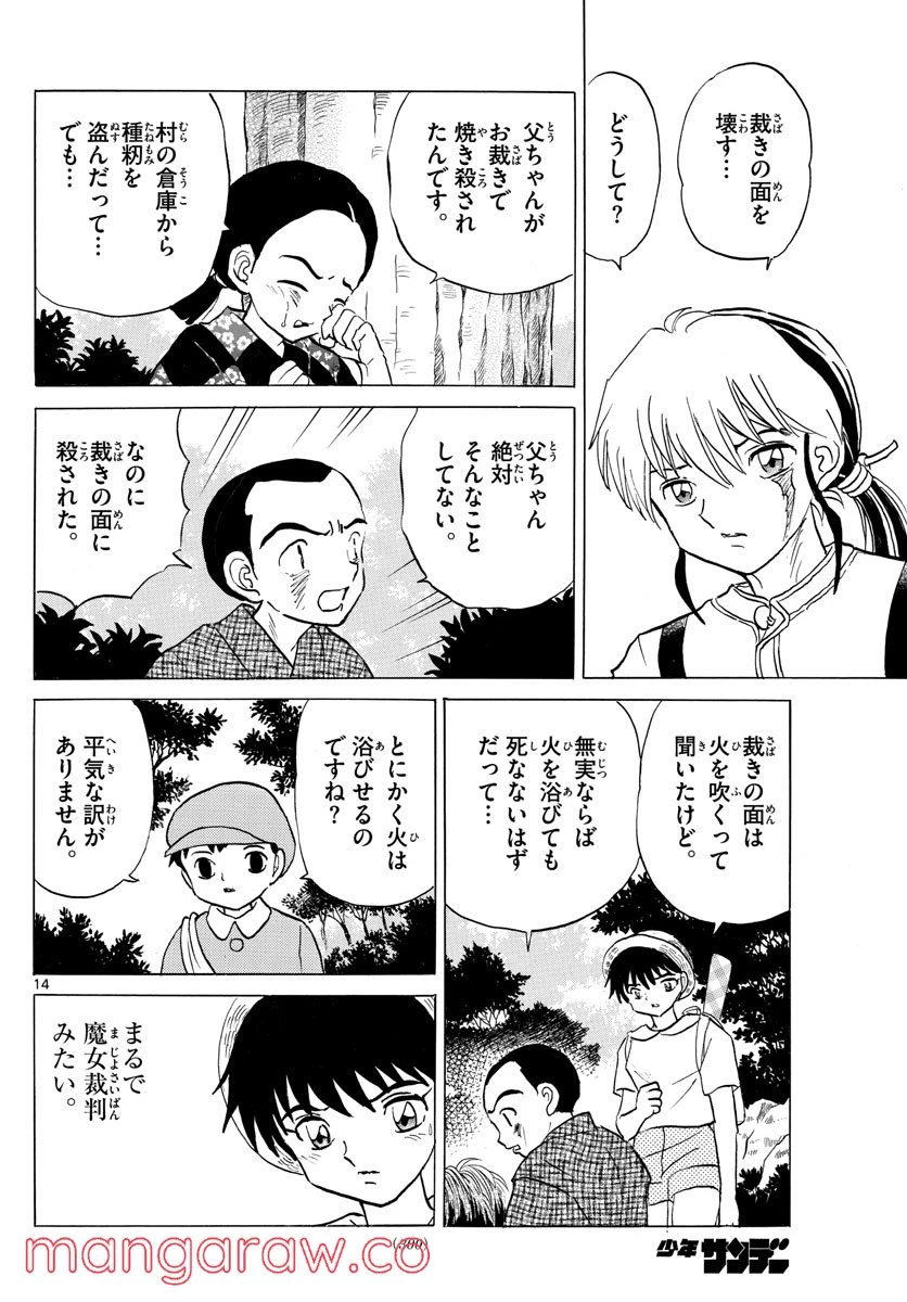 MAO 漫画 第137話 - 14