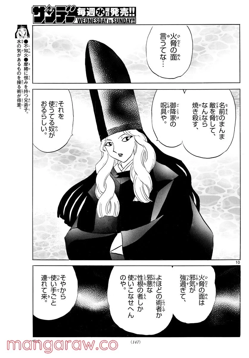 MAO 漫画 第138話 - 10