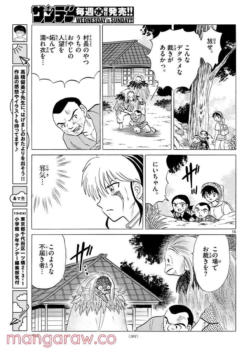 MAO 漫画 第137話 - 15