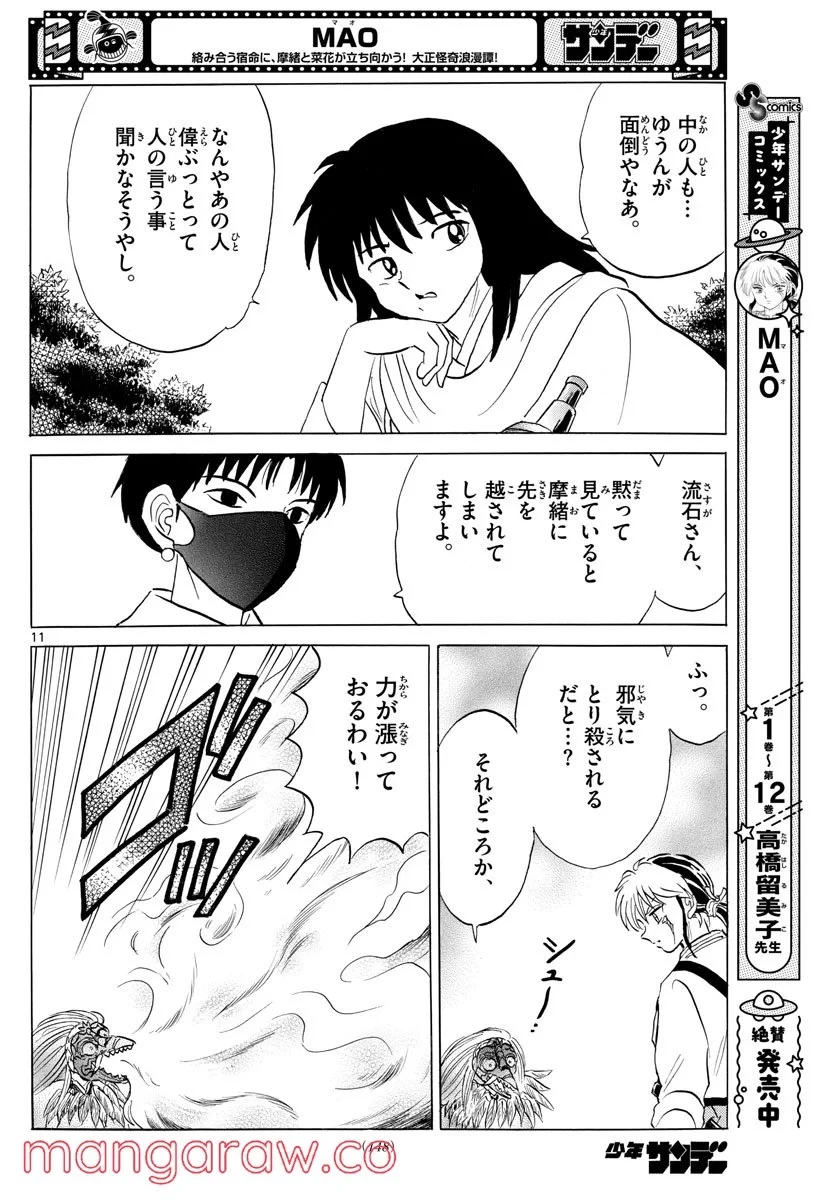 MAO 漫画 第138話 - 11