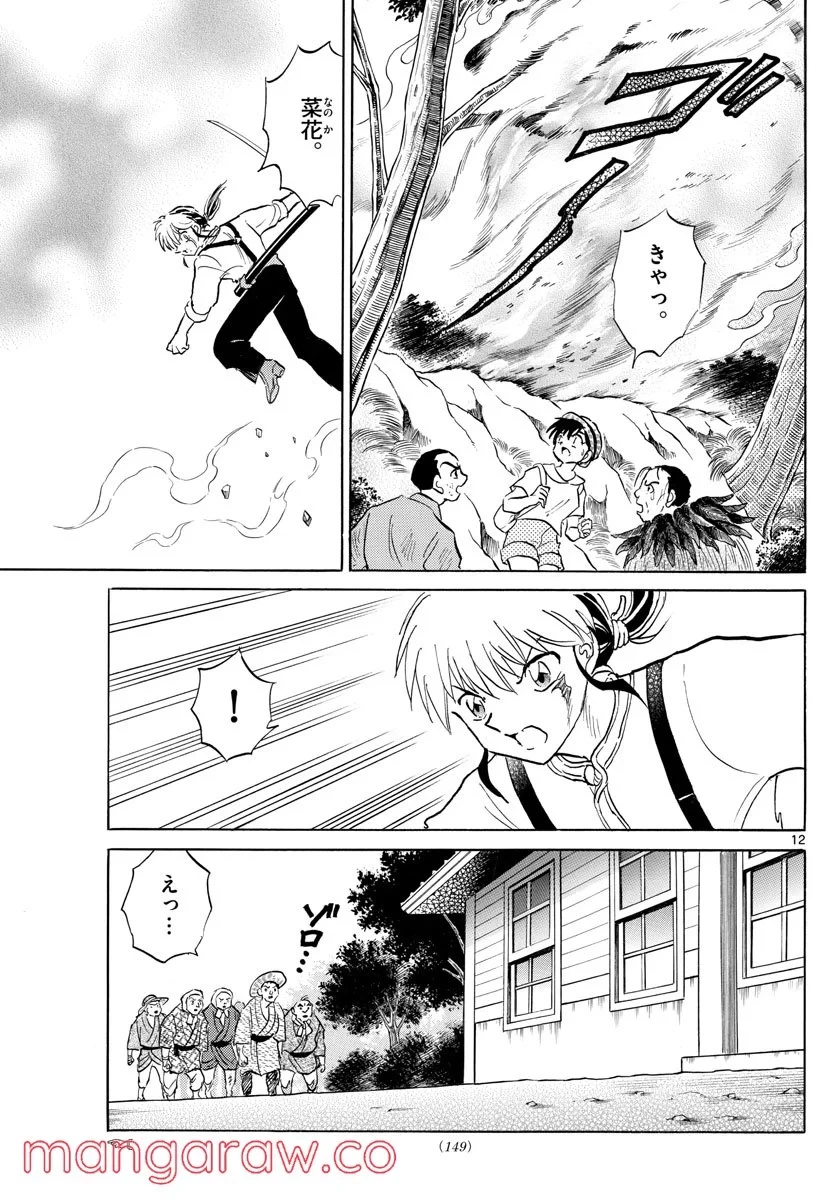 MAO 漫画 第138話 - 12