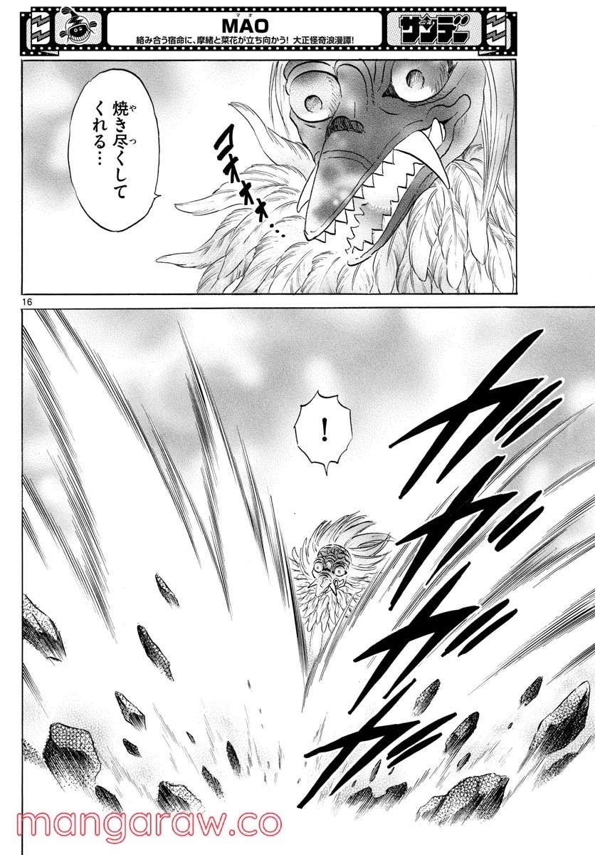 MAO 漫画 第137話 - 16