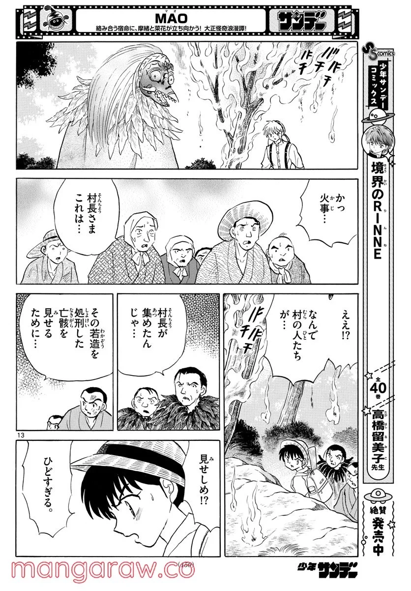 MAO 漫画 第138話 - 13