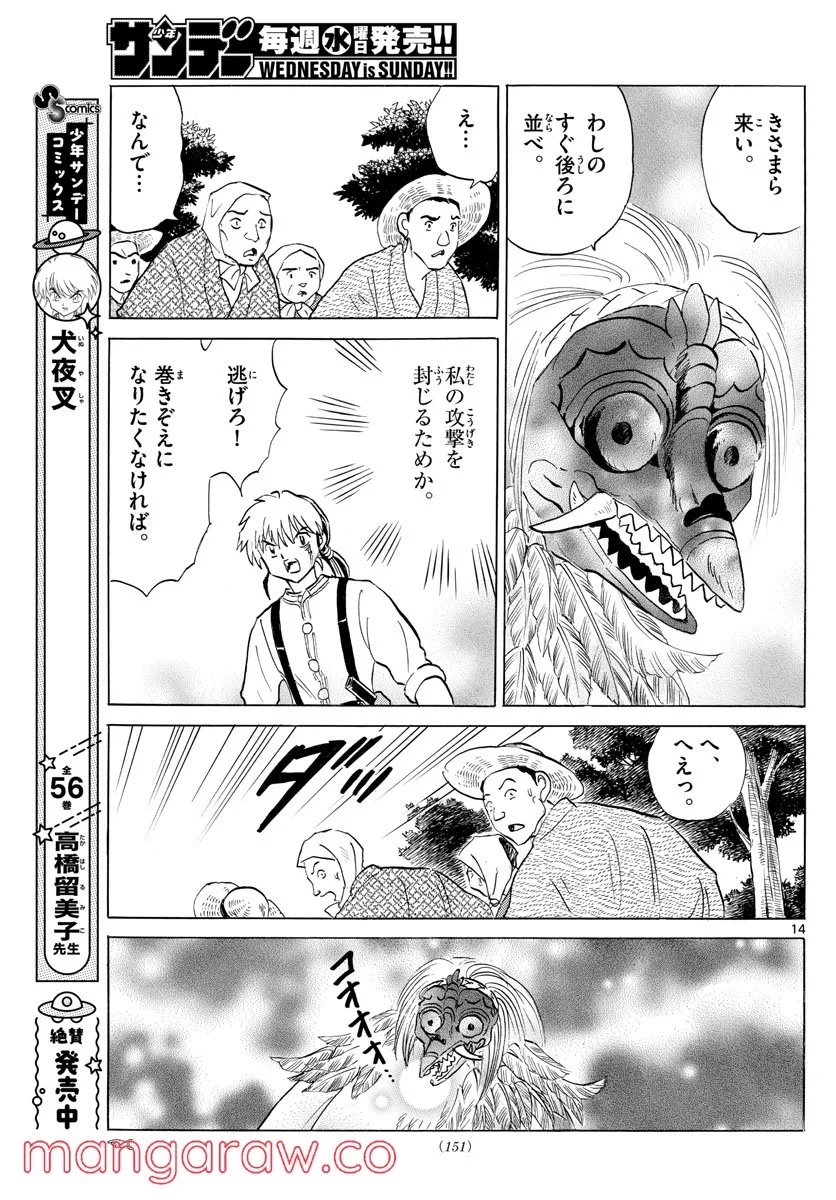 MAO 漫画 第138話 - 14