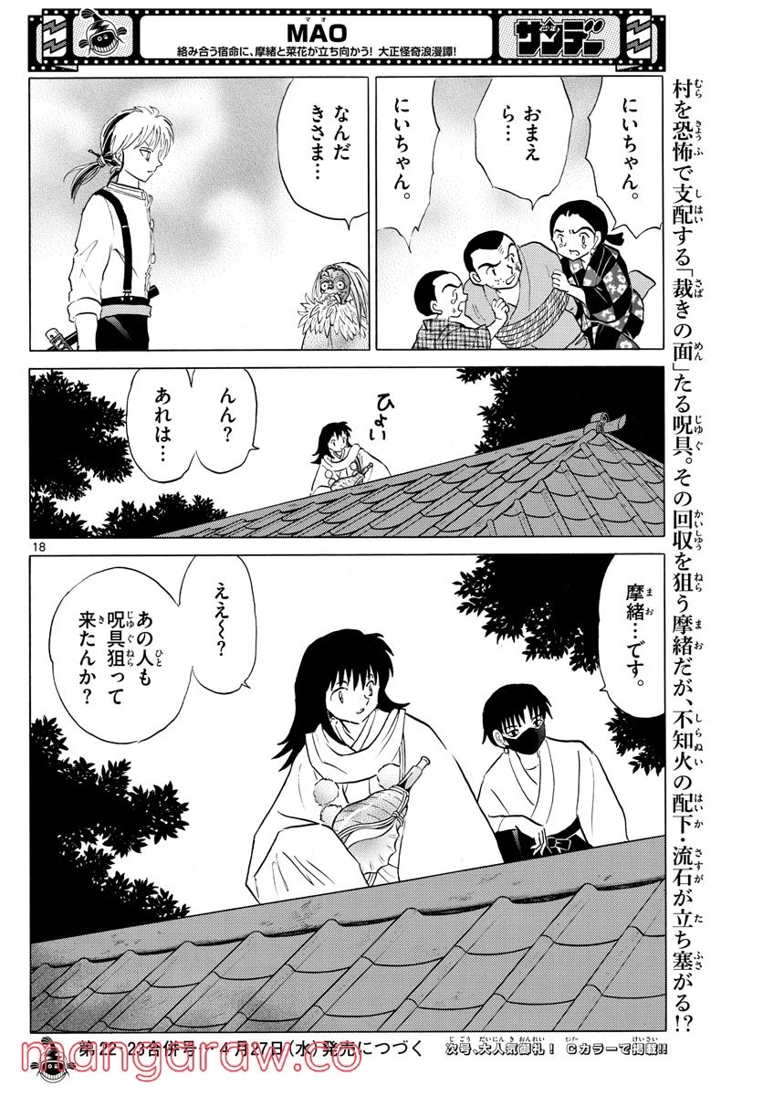 MAO 漫画 第137話 - 18