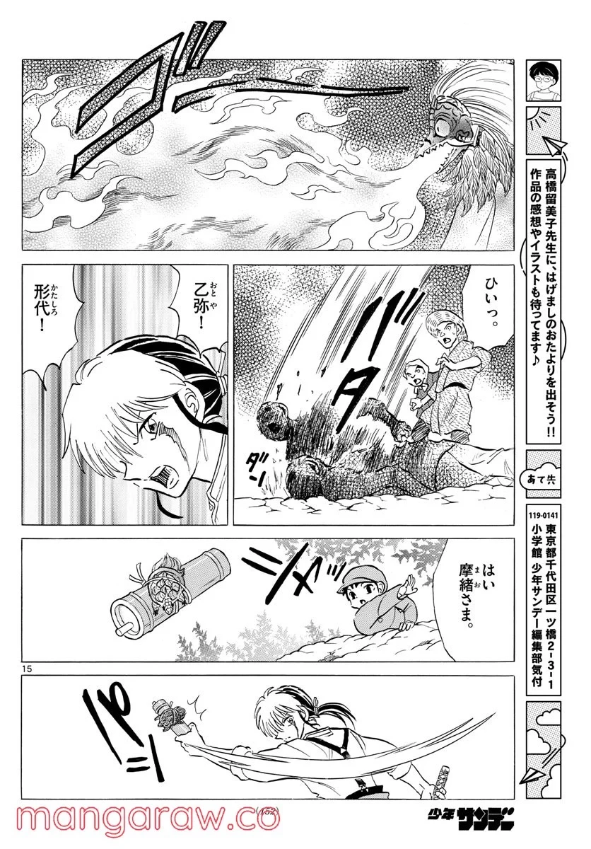 MAO 漫画 第138話 - 15