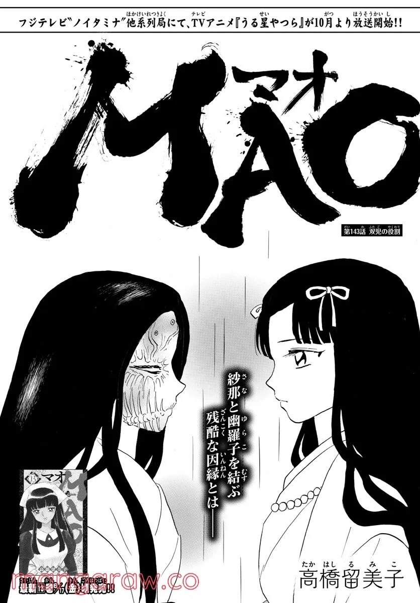 MAO 漫画 第143話 - 1