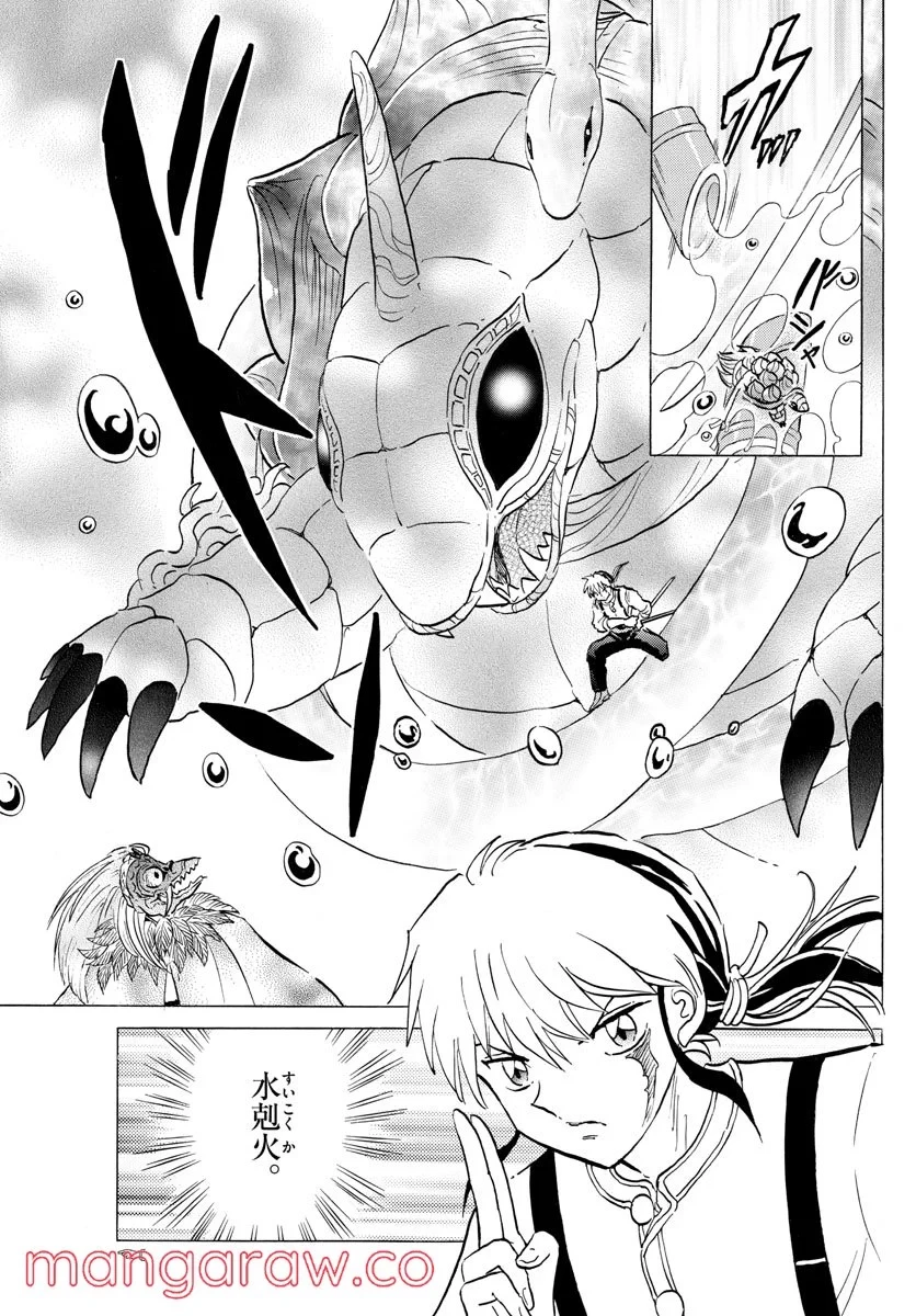 MAO 漫画 第138話 - 16